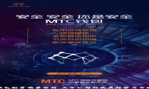 
硬件钱包投资前景分析：上市公司的发展趋势与市场机会