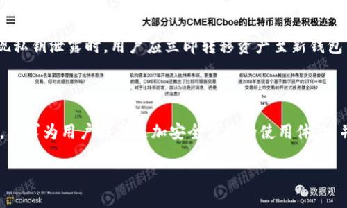 请注意，以下内容仅为信息性指导，切勿共享或泄露您的私钥信息，以确保您的资产安全。

TokenPocket明文私钥使用指南与安全策略

TokenPocket, 明文私钥, 加密货币钱包, 安全策略/guanjianci

---

## 内容主题大纲

1. **TokenPocket钱包简介**
   - 1.1 什么是TokenPocket钱包
   - 1.2 TokenPocket的主要功能
   - 1.3 支持的区块链及资产

2. **明文私钥的概念**
   - 2.1 私钥的定义
   - 2.2 明文私钥与加密私钥的区别
   - 2.3 为什么需要私钥

3. **如何生成与获取TokenPocket的明文私钥**
   - 3.1 创建TokenPocket钱包
   - 3.2 找到明文私钥的方法
   - 3.3 明文私钥的保存方式

4. **私钥安全性的重要性**
   - 4.1 私钥被泄露的风险
   - 4.2 常见的私钥安全隐患
   - 4.3 如何保护您的私钥

5. **TokenPocket的安全功能**
   - 5.1 TokenPocket的多重签名功能
   - 5.2 备份与恢复机制
   - 5.3 防钓鱼与安全防护措施

6. **用户常见问题解答**
   - 6.1 TokenPocket钱包是否安全？
   - 6.2 如果丢失明文私钥怎么办？
   - 6.3 如何迁移到新设备？
   - 6.4 TokenPocket支持哪些资产？
   - 6.5 私钥泄露后会发生什么？
   - 6.6 TokenPocket的未来发展方向

---

## 详细内容

### 1. TokenPocket钱包简介

#### 1.1 什么是TokenPocket钱包

TokenPocket是一个多链的数字货币钱包，支持以太坊、比特币、EOS等多个区块链资产。它提供了安全、便捷的数字资产存储和管理功能，使得用户能够自由地进行资产转移、交易和投资。

#### 1.2 TokenPocket的主要功能

TokenPocket的主要功能包括资产管理、DApp浏览、去中心化交易、资产统计等。用户可以轻松查看余额，进行转账和收款，以简化数字货币的使用体验。

#### 1.3 支持的区块链及资产

TokenPocket当前支持的区块链包括但不限于以太坊（ETH）、比特币（BTC）、EOS、TRON等。用户可以在一个应用中管理多种数字资产，极大地方便了交易与投资。

---

### 2. 明文私钥的概念

#### 2.1 私钥的定义

私钥是生成和管理数字资产的关键，它是一串随机生成的字符，被用于签署交易及证明资产的拥有权。安全地保存私钥是确保资产安全的基本步骤。

#### 2.2 明文私钥与加密私钥的区别

明文私钥是以未加密的形式存储的私钥，任何知道该私钥的人都可以访问相关资产。相对而言，加密私钥则使用其他算法进行加密，只有通过正确的密码或过程才能解密。

#### 2.3 为什么需要私钥

私钥是持有和转移加密资产的唯一凭证，没有私钥，用户无法控制其数字资产。因此，拥有私钥是确保数字财产安全的基石。

---

### 3. 如何生成与获取TokenPocket的明文私钥

#### 3.1 创建TokenPocket钱包

要使用TokenPocket，用户首先需下载并安装TokenPocket应用。安装完成后，选则创建新钱包。在创建过程中，系统将提示用户生成一组私钥并提供一个助记词，用于钱包备份。

#### 3.2 找到明文私钥的方法

生成钱包后，用户可以在应用的“设置”或“安全”选项中找到私钥的相关信息。为了方便使用，TokenPocket会提供明文私钥的显示选项，但同时也会提醒用户注意安全。

#### 3.3 明文私钥的保存方式

建议用户将生成的明文私钥写在纸上并安全存放。同时，避免将私钥存储在联网的设备上，防止被恶意软件窃取。

---

### 4. 私钥安全性的重要性

#### 4.1 私钥被泄露的风险

私钥一旦被泄露，攻击者可以轻易地转移用户的资产，导致不可逆转的损失。因此，保护私钥的安全性至关重要。

#### 4.2 常见的私钥安全隐患

包括恶意软件、钓鱼网站、公共Wi-Fi等环境下的隐患。另外，手机丢失或被盗也可能导致私钥的泄漏。

#### 4.3 如何保护您的私钥

建议使用硬件钱包对私钥进行存储，并定期备份助记词。避免在不安全的环境中使用私钥，并定期检查钱包的访问记录。

---

### 5. TokenPocket的安全功能

#### 5.1 TokenPocket的多重签名功能

TokenPocket支持多重签名交易，增加资产安全性。用户可选择设置多达五个签名者，只有获得多数同意后，交易才能执行。

#### 5.2 备份与恢复机制

用户可以随时备份其助记词，以备不时之需。即使丢失设备，通过助记词也可以恢复钱包。

#### 5.3 防钓鱼与安全防护措施

TokenPocket采取防钓鱼措施，包括网址验证与交易确认，提醒用户确认所有交易信息。此外，应用定期更新以修复安全漏洞。

---

### 6. 用户常见问题解答

#### 6.1 TokenPocket钱包是否安全？

TokenPocket实现了多重安全措施以保护用户资产，包括多重签名、加密存储及不断监测的安全协议。但用户自身的安全意识也十分重要，确保不将私钥泄露给他人。

#### 6.2 如果丢失明文私钥怎么办？

如果丢失了明文私钥，而没有备份，用户将无法恢复其资产。因此，务必在创建钱包时妥善保管助记词，并定期备份。而如果有备份，可以通过助记词恢复钱包。

#### 6.3 如何迁移到新设备？

迁移的过程通常是备份助记词，然后在新设备上安装TokenPocket应用，并选择“恢复钱包”，输入助记词即可恢复资产。

#### 6.4 TokenPocket支持哪些资产？

TokenPocket支持多种区块链资产，包括以太坊、比特币、EOS、TRON等。其支持的资产范围不断扩展，以适应市场需求。

#### 6.5 私钥泄露后会发生什么？

如果私钥泄露，黑客将能够掌控相关 wallet 中的所有资产。因此，发现私钥泄露时，用户应立即转移资产至新钱包中。

#### 6.6 TokenPocket的未来发展方向？

TokenPocket将在安全性、用户界面、功能扩展等方面不断进行与升级，力求为用户提供更加安全便捷的使用体验，并探讨更多DeFi创新。

请根据这个框架扩展内容到3700字以上，确保每个部分详细阐述。