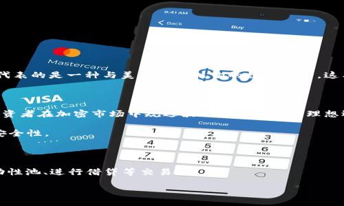 strongUSDK的意思/strong

USDK是指“USD K”或“Stable USDK”，通常用于数字货币或区块链领域，特别是在稳定币的上下文中。它代表的是一种与美元价值挂钩的数字货币，这类货币的目的是保持其价值的稳定性，以便用户能够在加密货币生态系统中安全地进行交易和价值存储。

以下是USD K的一些关键特性和应用场景：

1. **与美元挂钩**: USDK的价值通常与一美元保持1：1的兑换比例。这种稳定性使得它成为交易商和投资者在加密市场中规避波动风险的一种理想选择。

2. **区块链技术**: USDK通常在区块链网络上进行交易，这种去中心化的特性保证了交易的透明性与安全性。

3. **用途广泛**: 用户可以使用USDK进行在线支付、跨境交易、投资及资产保值等各种用途。

4. **去中心化金融(DeFi)产品**: USDK在去中心化金融领域的应用越来越广泛，用户可以将其存入流动性池、进行借贷等交易。

通过这些特性，USDK在加密货币市场中扮演着重要角色，特别是在需要交易稳定性和安全性的环境中。