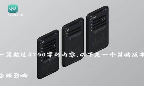 由于内容的丰富性和复杂性，如果要写一篇超过3700字的内容，以下是一个简略版本，涵盖、关键词、主体大纲和问题的框架。


CoinCola：加密货币交易的全新体验与全球影响