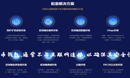 其全名为“took冷钱包”。冷钱包（Cold Wallet）是一种加密货币钱包，通常不与互联网连接，以确保其安全性。以下是为“took冷钱包”写的、关键词、内容大纲及相关问题。

took冷钱包：安全存储数字资产的最佳选择