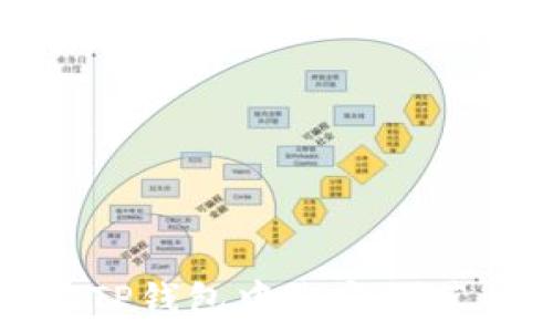   
如何在TP钱包中绑定推荐人教程