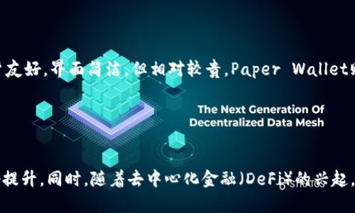 baioti冷钱包如何安全存储狗狗币：详细指南/baioti  
冷钱包, 狗狗币, 加密货币, 数字资产, 钱包安全/guanjianci  

## 内容主体大纲

1. **引言**
   - 什么是冷钱包？
   - 为什么选择冷钱包存储狗狗币？

2. **冷钱包的基本概念**
   - 冷钱包的定义
   - 冷钱包 vs 热钱包的区别

3. **选择冷钱包的方法**
   - 硬件钱包的选择
   - 软件冷钱包的选项

4. **狗狗币的概要**
   - 狗狗币的起源与发展
   - 狗狗币的市场表现

5. **如何创建冷钱包以存储狗狗币**
   - 创建硬件钱包的步骤
   - 创建软件冷钱包的方法

6. **如何将狗狗币转入冷钱包**
   - 从交易所转出狗狗币的步骤
   - 确认交易及安全注意事项

7. **冷钱包的安全性及维护**
   - 如何保护你的冷钱包
   - 冷钱包的常见问题与解决方案

8. **总结**
   - 冷钱包的重要性
   - 未来关于冷钱包和狗狗币的展望

## 正文内容

### 引言

随着加密货币的流行，许多人都希望投资与交易数字资产。狗狗币（Dogecoin）作为一种备受欢迎的加密货币，吸引了大量投资者。这使得安全存储狗狗币成为一个重要话题。尽管在线钱包（热钱包）提供了便利，但冷钱包因其相对更安全而受到青睐。冷钱包是一种离线存储方法，可以保护你的狗狗币免受黑客攻击和其他网络威胁。本文将详细介绍如何使用冷钱包存储狗狗币。

### 冷钱包的基本概念

冷钱包的定义
冷钱包，指的是不连接到互联网的加密货币存储方法。它通过物理设备或纸质文件的形式进行存储，使得其相比热钱包更难受到攻击。这种方式使得用户的私钥不暴露于网络环境中，从而有效提高了安全性。

冷钱包 vs 热钱包的区别
热钱包是指那些在线存储加密货币的钱包，它们虽然使用方便，但由于与互联网连接，面临更大的被盗风险。而冷钱包由于离线存储，更加安全。使用冷钱包的用户需要处理相对复杂的转账过程，但在安全性上他们拥有明显的优势。

### 选择冷钱包的方法

硬件钱包的选择
硬件钱包是最常用的冷钱包形式。市场上有多款硬件钱包供选择，如Ledger Nano S、Trezor等。这些设备设计用来安全存储私钥，且通常会有良好的用户界面，使得转账过程相对便捷。

软件冷钱包的选项
尽管硬件钱包安全性极高，但也有软件冷钱包可供选择，如Armory、Electrum等。软件冷钱包提供了相对灵活的操作界面，但需要用户具备一定的技术知识。选择时需考虑到安全性和操作的便利性。

### 狗狗币的概要

狗狗币的起源与发展
狗狗币于2013年作为一种玩笑而产生，灵感来自流行的“狗狗”表情包。最初的目的仅仅是为了让人们体验加密货币的乐趣，但随着时间的推移，它逐渐生长为一种具有真实应用价值的加密资产。

狗狗币的市场表现
狗狗币的市场价波动较大，但在某些时段内表现强劲，吸引了大量零售投资者的关注。其社区文化也相对独特，积极促进各类慈善活动和小额交易。这些特点使得狗狗币在加密货币领域占有一席之地。

### 如何创建冷钱包以存储狗狗币

创建硬件钱包的步骤
首先，要选择一个可靠的硬件钱包品牌。购买后，按照说明书进行设备的初始化，包括设置密码和备份助记词。确保将助记词存放在安全的地方以防丢失。完成这些步骤后，你的硬件钱包就准备就绪，可以用于存储狗狗币了。

创建软件冷钱包的方法
下载并安装软件冷钱包程序，启动后会要求你创建新钱包。确保跟随程序的指导来设置密码和备份信息。相较于硬件钱包，软件冷钱包的安全性略弱，因此更需谨慎操作。将软件冷钱包保存在安全的位置，以避免损失。

### 如何将狗狗币转入冷钱包

从交易所转出狗狗币的步骤
在选择将狗狗币转入冷钱包前，首先需要在交易所创建账户并完成身份验证。购买狗狗币后，点击“withdraw（提现）”按钮，输入你冷钱包的地址并确认转账金额。这一步骤需要确保地址的准确性，因为一旦发送，资金将无法恢复。

确认交易及安全注意事项
在完成转账后，务必在冷钱包中确认已收到的狗狗币。通常情况下，交易所提供的转账记录会显示提现状态。保持关注，如发现异常则需联系交易所客服处理。为了保险起见，建议将部分资金分散存储，降低风险。

### 冷钱包的安全性及维护

如何保护你的冷钱包
定期更新硬件或软件钱包的固件，以防潜在的安全漏洞。不要随意分享助记词和密码，将这些信息存储在安全的地方。不要在公共网络中使用钱包，以减少被攻击的风险。

冷钱包的常见问题与解决方案
常见问题包括密码忘记、设备丢失等。如果遗忘密码，某些硬件钱包提供密码恢复功能。丢失设备的情况下，使用助记词恢复钱包是首选。此外，保持备份更新，确保信息安全是至关重要的。 

### 总结

冷钱包的重要性
近年来，随着更多的人参与到加密货币的投资及使用中，冷钱包的重要性愈加显现。选择合适的冷钱包，并遵循合理的存储和管理方法，可以大大降低资金风险。

未来关于冷钱包和狗狗币的展望
随着区块链技术的不断进步，冷钱包的设计和功能也将变得更加丰富和安全。对于狗狗币等项目的投资者而言，保持警惕和学习是明智的选择，以适应多变的市场环境。

## 相关问题思考

1. 狗狗币与其他加密货币相比，冷钱包的存储价值有何不同？
2. 创建冷钱包时，有哪些常见的误区需要避免？
3. 冷钱包的安全性如何通过技术手段进一步增强？
4. 如何判断一个冷钱包是否值得投资？
5. 市场上流行的几种冷钱包优劣势对比？
6. 未来冷钱包的发展趋势是什么？

### 问题1：狗狗币与其他加密货币相比，冷钱包的存储价值有何不同？

狗狗币存储价值的独特性
狗狗币作为一项具备实用性的加密货币，虽然历史较短，但其独特的社区文化和广泛的应用场景为其存储价值增添了附加值。这种特质在冷钱包中尤为明显，因为冷钱包能有效保护这些独特的价值。而与比特币这类数字资产相比，狗狗币的获取难度较低，这使得更多小额持有者愿意采用冷钱包进行长期存储。

### 问题2：创建冷钱包时，有哪些常见的误区需要避免？

冷钱包创建中的误区
常见的误区包括选择不可靠的硬件或软件钱包、在不安全的环境中创建和使用钱包、忽视密码和助记词的保护。用户在购买钱包时应选择信誉好的品牌，确保所有操作均在安全环境下进行，并定期更新相关的安全措施以确保数据的安全性。

### 问题3：冷钱包的安全性如何通过技术手段进一步增强？

增强冷钱包安全性的技术手段
诸多冷钱包制造商致力于通过增强物理安全性（如PIN码保护、双重身份验证）来提升安全性。同时，定期固件更新也是确保钱包抵御新型网络威胁的重要手段。用户在使用冷钱包时也可以通过硬件加密、分层备份等技术手段来强化安全防护。

### 问题4：如何判断一个冷钱包是否值得投资？

评估冷钱包的标准与方法
用户可以通过检查冷钱包的市场反馈、用户评价、认证标准和售后支持等因素判断其是否值得投资。此外，查看钱包品牌的开发历史和安全漏洞处理记录都是评估的重要指标。强大的社区支持和良好的用户体验也会提升冷钱包的价值和使用率。

### 问题5：市场上流行的几种冷钱包优劣势对比？

流行冷钱包的比较
在当前市场上，Ledger Nano S、Trezor和Paper Wallet都是备受欢迎的选择。Ledger Nano S具备多币种支持和良好的安全性，但价格相对较高。Trezor相对用户友好，界面简洁，但相对较贵。Paper Wallet则完全免费，但对于初学者可能使用较难，且物理存储不当会导致丢失风险。

### 问题6：未来冷钱包的发展趋势是什么？

冷钱包未来的发展方向
未来，冷钱包的发展将朝向兼容性更强、易用性更高的方向。新技术的加入将推动冷钱包的智能化进程，结合生物识别、云服务等技术会在安全性和便利性上得到更好提升。同时，随着去中心化金融（DeFi）的兴起，冷钱包也会逐步拓展其应用场景，满足用户对安全性与便利性的双重需求。