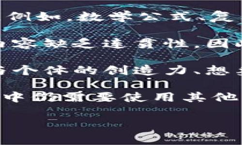   如何建立和记忆助记词：12个英语单词的实用指南 / 

 guanjianci 助记词, 英语单词, 记忆技巧, 个人备忘 /guanjianci 

## 内容主体大纲

1. **助记词的定义及其作用**
   - 什么是助记词
   - 助记词的历史与应用

2. **助记词生成与选择**
   - 选择关键词的技巧
   - 如何结合不同类型的单词

3. **构建12个英语单词的助记词**
   - 选择与个人相关的单词
   - 制定具体的单词列表

4. **助记词的记忆技巧**
   - 视觉化与声音化技巧
   - 与故事法

5. **实用案例分析**
   - 成功记忆助记词的个人案例
   - 常见失败案例与解决方案

6. **助记词的应用场景**
   - 学习外语中的应用
   - 生活中的备忘技巧

7. **总结与展望**
   - 助记词对记忆的影响
   - 接下来的学习策略

## 详细内容

### 助记词的定义及其作用

助记词是一种帮助记忆信息的技巧，它通过将信息转化为更易于记忆的形式，从而减轻人们的信息负担。助记词可以是单词、短语，甚至是图像，关键是要桥接新信息与已有知识之间的联系。

助记词的历史可以追溯到古代。古希腊和古罗马的演说家们就使用助记术来帮助他们记住大量的演讲内容。他们会将信息与一个已知的地点或物体联系，形成一种空间记忆。这种记忆策略至今仍然有效，在现代的学习和心理学中广泛应用。

### 助记词生成与选择

选择合适的关键词是建立有效助记词的关键。首先，需考虑与自己经历、兴趣相关的词汇，这样更容易通过加深记忆。例如，选择家人的名字、爱好的事物，或喜欢的地点。

在选择单词时，也应避免过于抽象的概念，尽量使用具体、形象的词汇。例如，选择“猫”、“花”、“书”等词，而不是“思想”或“道德”。这些具体的事物易于在脑海中形成鲜明的图像，帮助更快记住所需的信息。

### 构建12个英语单词的助记词

具体的单词选择需要根据个人的经历和兴趣来决定。以下是一个可能的12个单词的例子：
1. Apple
2. Book
3. Cat
4. Dog
5. Elephant
6. Flower
7. Guitar
8. House
9. Ice cream
10. Jar
11. Kite
12. Lion

通过选择这些具体的名词，可以将它们串联成一个有趣的故事或场景，进一步增强记忆的效果。例如，可以想象一只大象在一个装满冰淇淋的房子旁边弹吉他，或者一只猫和一只狗在一起玩耍，这样形成的画面更令人记忆深刻。

### 助记词的记忆技巧

为了更有效地记住这些助记词，可以使用视觉化和声音化的技巧。视觉化就是将每个单词转化为形象的画面，让这些画面在脑海中形成一幅生动的图景。此外，声音化可以通过将单词读出来，加深记忆的印象。例如，反复朗读每个单词，可以帮助在记忆时形成潜在的音节联系。

与故事法也是一种有效的记忆技巧。通过将所有的助记词编成一个连贯的故事，例如：“在一个阳光明媚的日子里，一只猫和狗在家里玩耍。突然，一只大象从窗外走过，嘴里叼着一朵花，旁边还有个吉他。屋子的角落里放着一个冰淇淋，旁边的桌子上是一个果冻瓶，窗外有一只正在飞的风筝，后院有一只狮子在踱步。”这样的故事更易于记忆。

### 实用案例分析

实用性是助记词最重要的特征。通过真实案例了解助记词的应用，能够深化理解和实践的效果。许多成功与失败的实例可以为我们提供宝贵的经验。例如，有个学生通过上述的助记词法，在准备英语单词考试时，不仅能轻松记住所需的单词，还提高了整体的学习效率。

相反，常见的失败案例之一是过于依赖抽象的记忆方法。在一次英语测验中，有人试图记住一类复杂的学术词汇，比如“独立”和“依赖”，结果因为无法形成强有力的视觉或音响印象而影响了成绩。

### 助记词的应用场景

助记词不仅可以在学习外语时应用，还可以在日常生活中成为备忘的有力工具。例如，在购物时，可以用助记词记住所需购买的商品；在工作中，可以用助记词记住项目的关键点。由于助记词通常是图片与声音的结合，它能迅速唤起记忆，提高信息获得的效率。

此外，对于心智活动稍慢的人，助记词法也是一种非常友好的学习方法。以上两个方面的结合性应用，使得助记词在生活中的实用性与哲学性得以更好地体现。

### 总结与展望

总结来说，助记词作为记忆工具的优势显而易见，它能帮助人们将复杂的信息转化为简单易记的形式。随着记忆技术的不断发展，未来可能会有更多的助记方法被发掘和应用。学习者应当不断尝试和改进自己的记忆策略，以提高学习效率与生活便利性。

## 相关问题

### 问题1：助记词的历史与起源是什么？

助记词的历史与起源

助记词的概念源于古代，早期的学者和演说家发现，通过将复杂的信息串联到一起，能够更好地在脑海中进行记忆。古希腊的修辞学家们，包括亚里士多德和西塞罗，早在公元前几世纪就提倡使用视觉和空间来帮助记忆，这种记忆策略称为“记忆宫殿”技术。

这种技术的基本原理是将要记住的信息放置在一个虚构的空间中。演讲者在演说时，会在脑海中“走过”这个空间，逐一提取信息。其实，助记词法与记忆宫殿法有着相似的基本理念，它们都强调通过具体而具象的方式来加强记忆，直至今日，这些传统的记忆方法仍然广泛适用于现代学习。

进入现代，心理学和教育学的研究也证实了助记词的有效性。例如，心理学家艾宾浩斯的记忆理论及其遗忘曲线，为我们理解记忆和学习提供了更为系统的框架。在这种背景下，助记词的多种形式被发展出来，包括首字母法、法和图像法等，以满足不同学习者的需求。

### 问题2：如何选择适合自己的助记词？

如何选择适合自己的助记词

选择助记词时，最重要的是要找到适合自己的方法与策略。首先，可以从自己的兴趣和日常生活出发，尽量选择那些与个人经历、情感或常用物品相关的词汇。例如，如果你热爱音乐，可以选择一些乐器、歌手的名称或者音乐术语作为助记词。

同时，要注意助记词的组合形式。利用相似性、对比性或互补性，将不同类型的词汇组合在一起，能形成更有趣的记忆图像。比如，你可以将“苹果”、“吉他”和“旅行”结合，构建一个有关音乐之旅的场景，将这些词汇更紧密地联系在一起。

此外，使用自己熟悉的语言或图像，也可以帮助在记忆中形成深刻印象。若发现自己有困难，可以尝试不同的助记词形式，如创建故事、画出图像或使用首字母法，将词汇封装到某个主题中，最终找到最有效的策略。

### 问题3：助记词的记忆技巧有哪些？

助记词的记忆技巧

助记词的记忆技巧多种多样，视觉化与声音化是非常常用的两种方法。视觉化即通过将信息转化为生动的图像，提高记忆的效果。例如，将“猫”与“狗”的萝卜拼图画面联系起来，形成一道图像，能帮助记忆更持久。

声音化则通过反复直读、聆听来强化记忆。例如，读出新单词，并尝试将其融入对话，帮助在实际的语言环境中加深记忆。

另外，与故事法也是有效的技巧。通过为单词创建一个故事，可以将多个单词串联在一起，形成更为完整的印象。例如，可以将“猫”、“花”和“吉他”串联，通过一个简单的故事线，以便在记忆时更容易唤起相关的图像。

最终，创建独特的个人化标记也是一种非常实用的记忆手段。比如，和自己的经历或某种情感相联系的词汇，能帮助在需要时更快速地提起相关记忆，增强对助记词的使用。

### 问题4：助记词能否帮助学习新语言？

助记词能否帮助学习新语言

助记词在学习新语言方面具有显著的优势。学习新语言时，往往会面临大量生词和语法规则的挑战，而助记词提供了一种便捷的方法来组织和巩固这些知识。通过将生词转换为易于记忆的形式，可以有效减少记忆负担。

例如，在记忆新单词的发音与拼写时，可以将其与熟悉的词汇或概念相联系，形成印象深刻的助记词。这样，学习者能够在需要时更快地检索出信息，帮助更顺畅地运用新语言。

此外，通过为每个新学会的单词创建助记词，学习者能够激发创造力，使学习变得更加有趣。比如，将新单词编成短故事，能够在轻松愉悦的氛围中促进记忆，有效提高语言学习的成绩。

同时，助记词还可以帮助掌握更加复杂的语法规则。不少学习者发现在学习语法时，如果将法则与生动的图像结合起来，或利用音韵、实际应用的场景来加强记忆，能够更好地理解与运用语法规则。

### 问题5：在生活中如何实践助记词？

在生活中如何实践助记词

在日常生活中，实践助记词并不复杂，可以从日常待办事项、购物清单到重要的约会信息等各个方面进行应用。利用助记词将信息组织成有逻辑的、容易记忆的形式，可以有效提高生活的效率。

例如，当制定购物清单时，可以为每个项目创建简单的助记词。例如，决定购买的项目是“牛奶”、“面包”、“鸡蛋”和“水果”，可以使用数字“1234”代表这四个项目，画面为：“一瓶牛奶，二个面包，三只鸡蛋，四种水果。”

在社交场合或者工作会议中，使用助记词也能够帮助记住重要的日期、人物及事项。比如，将要约见的重要人物记到便条上，通过将其转化为有趣的画面，能够帮助在会议中更顺利地开展交谈，增强社交能力。

此外，当处理复杂的任务时，可以使用助记词来补充思路。例如，在准备演讲稿时，可以先写出主题、要点和相关信息，并用助记词的形式将其整合，帮助在发言时更清晰、条理地表达观点。

### 问题6：助记词存在的缺点和局限性是什么？

助记词存在的缺点和局限性

虽然助记词在记忆方面具有显著的优势，但也并非没有缺点和局限性。首先，助记词适用于简单信息的记忆，但对于复杂的、高度抽象的内容，效果往往较为有限。例如，数学公式、复杂的理论等可能无法通过简单的助记词有效记忆，反而增加了认知负担。

其次，过度依赖助记词有时可能导致对信息的深层次理解不足。使用助记词更多的是一种快速记忆手段，在很多情况下，如果不加以分析或理解，可能导致记忆内容缺乏连贯性，因此不应过于依赖。

另外，创造有效的助记词也是个技术活。对部分人而言，如何结合不同的词汇，或者如何构建起有趣的故事或图像可能是一项挑战。助记词的效果在某种程度上与个体的创造力、想象力密切相关。

最后，助记词的有效性可能会随着时间的推移而随着遗忘而减弱。不当的回顾和使用助记词可能导致逐渐模糊、失去原来的记忆效果，因此在长时间的记忆维持中仍需要使用其他的复习策略进行配合。

以上是关于如何建立和记忆助记词的详细内容，希望对您有所帮助。