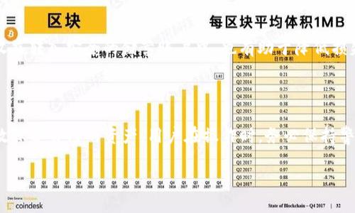 构思\/b
TP钱包找回方法详解：找回丢失钱包的步骤与注意事项\/\/b

相关关键词\/b
TP钱包, 找回TP钱包, 钱包恢复, 加密钱包找回\/guanjianci\/b

内容主体大纲\/b
1. 什么是TP钱包
   - TP钱包的基本介绍
   - TP钱包的功能与优势
   - TP钱包在加密货币生态中的作用

2. 为什么会丢失TP钱包
   - 常见的丢失原因
   - 用户不当操作造成的风险
   - 钱包安全性的重要性

3. 如何找回TP钱包
   - 准备工作
   - 找回步骤详细说明
   - 需要注意的事项与保障措施

4. 找回TP钱包的常见问题
   - 可能遇到的技术问题
   - 安全性问题
   - 用户体验的改善

5. TP钱包的安全使用技巧
   - 如何保障钱包安全
   - 提高个人资产管理能力的重要性
   - 防止再次丢失的方法

6. 如果找回失败怎么办
   - 寻求支持的途径
   - 再次备份的重要性
   - 减少潜在损失的策略

正文内容\/b

### 什么是TP钱包

TP钱包是一款支持多种加密货币的数字钱包工具，广泛用于存储、管理和交易数字资产。相比于传统的银行账户，TP钱包提供了更高的安全性和匿名性，这也是越来越多用户选择使用TP钱包的原因。用户可以通过TP钱包方便地进行资产的管理、转账、交换等操作。

TP钱包的用户界面友好，操作简单，适合不同层次的用户。而且，它支持多种链的资产，使得用户在一个钱包中就能管理不同的资产，这大大提高了使用的便利性。此外，TP钱包还提供了多种安全机制，比如双重认证和冷钱包存储等，为用户的资产安全提供了保障。

### 为什么会丢失TP钱包

虽然TP钱包的便利性让许多用户受益，但在使用过程中，很多用户也遇到了钱包丢失的问题，这通常源于几个原因。

首先，用户在使用TP钱包时，常常忘记了自己的私钥或助记词。这些信息是用户找回钱包的唯一凭证，一旦丢失，就无法找回钱包中的资产。此外，很多用户在下载或更新TP钱包应用时，会因为各种操作失误，不小心删除了应用，进而导致无法访问钱包。

其次，网络安全问题也不容忽视，用户可能在不安全的网络环境下进行交易或访问钱包，导致钱包信息被盗取。因此，确保安全的操作环境和定期备份钱包信息是十分重要的。

### 如何找回TP钱包

#### 准备工作

在寻找和找回丢失的TP钱包前，用户需要准备几样东西。首先，确保自己有钱包的助记词或私钥，这两者是找回钱包的关键。同时，确保设备已经连接至互联网，并且选择一个安全的网络环境。

另外，用户需要确认自己使用的是正规版本的TP钱包应用，避免使用来源不明的应用程序以保障安全性。

#### 找回步骤详细说明

具体找回TP钱包的步骤如下：

1. 打开TP钱包应用。确保你下载的是最新版本的TP钱包，并使用安全的设备。

2. 在登录界面选择“找回钱包”或者“导入钱包”选项。

3. 根据系统提示输入你的助记词或私钥。确保输入的准确无误，一般情况下，这是找回钱包的唯一方法。

4. 如果信息输入正确，系统会验证你的信息，并允许你访问你的钱包。如果出现错误提示，请仔细核对输入的内容。

#### 需要注意的事项与保障措施

在找回钱包的过程中，用户需注意几个事项：

首先，确保在安全的网络环境下操作，避免使用公共Wi-Fi。其次，不要随便分享自己的助记词或私钥，这会造成不可逆转的损失。最后，找回钱包后，建议立即备份，确保下次需要时能够顺利找回。

### 找回TP钱包的常见问题

#### 可能遇到的技术问题

在找回TP钱包的过程中，用户可能会遇到一些技术问题，比如助记词输入错误、钱包未能显示等问题。常见的解决方法包括：重新检查每个字符的输入、更新TP钱包至最新版本，或者重启设备再试等。

#### 安全性问题

用户在找回钱包后，可能会担忧安全性问题。为此，建议用户更换钱包的安全设置，比如更改密码或启用双重验证，以加强安全性。此外，定期检查钱包的交易记录，有助于及早发现异常活动。

#### 用户体验的改善

若用户在找回钱包的过程中感到繁琐，可以考虑使用一些提示工具，或寻找使用切换性较小、交互设计友好的钱包应用来提升用户体验。

### TP钱包的安全使用技巧

使用TP钱包需要意识到安全的重要性。以下是几条安全使用的技巧：

1. 定期备份：每次进行交易或更改设定后，都应该第一时间备份助记词或私钥。

2. 使用较强的密码：创建一个强密码，并定期更换。

3. 更新应用：确保TP钱包应用为最新版本，以防止因旧版本的漏洞导致安全隐患。

4. 避免钓鱼攻击：在访问TP钱包前，检查URL是否为官方站点，以防误入钓鱼网站。

### 如果找回失败怎么办

#### 寻求支持的途径

若用户无法成功找回TP钱包，那么寻找帮助的途径非常重要。首先，用户可以访问TP钱包的官方网站，查看是否有相关的帮助文档或支持服务。

另一个办法是向社区求助，许多技术论坛或社交媒体上有许多热心用户和专业人士乐意提供帮助。

#### 再次备份的重要性

找回失败后，用户应该重新考虑备份的重要性，确保在未来能够顺利找回钱包。建议使用不同方式来备份，比如写在纸上或存储在安全的密码管理器中。

#### 减少潜在损失的策略

在未来可考虑将资产分散存储在不同的钱包中，以降低任何一个钱包丢失后的损失风险。同时，及时把一些收益转入安全的储蓄账户中，也有助于降低损失风险。

### 总结

TP钱包的找回过程虽然可能会遇到劣势，但只要掌握正确的方法，并在支付及存储过程中做好管理，就能有效保护自己的资产。用户在操作时，务必保持警惕，保护好个人信息，随时准备应对可能发生的各类问题。

继续加强对加密货币的学习，提高自身的管理能力，将对未来的交易生活提供更多的便利与安全保障。