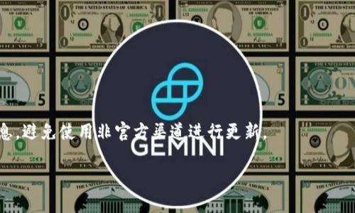 baioti冷钱包交易方式：如何安全管理加密货币资产/baioti
冷钱包, 加密货币, 安全交易, 数字资产/guanjianci

## 内容主体大纲

1. 导言
   - 什么是冷钱包
   - 冷钱包与热钱包的区别

2. 冷钱包的类型
   - 硬件钱包
   - 纸钱包
   - 基于离线设备的钱包

3. 冷钱包的优缺点
   - 安全性
   - 便利性
   - 使用难度

4. 冷钱包的交易方式
   - 从冷钱包向热钱包转账的步骤
   - 使用冷钱包进行在线交易的注意事项
   - 冷钱包与交易所的连接方式

5. 冷钱包的使用场景
   - 长期持有
   - 大额交易
   - 短时间内频繁交易

6. 如何选择合适的冷钱包
   - 硬件的安全性
   - 用户界面的便捷性
   - 支持的币种

7. 常见问题解答
   - 冷钱包能否保证绝对安全？
   - 冷钱包和热钱包哪个更适合新手？
   - 如何管理冷钱包的助记词？
   - 冷钱包是否可以进行自动化交易？
   - 使用冷钱包交易的手续费高吗？
   - 冷钱包的维护与更新需要注意什么？

### 详细内容

#### 导言

随着数字货币的迅速发展，越来越多的人开始关注如何安全地管理和交易他们的加密资产。冷钱包作为一种相对安全的储存方式，为用户提供了一个较高的安全保障。本文将深入探讨冷钱包的基本概念、种类、优缺点、交易方式以及如何选择适合自己的冷钱包。

#### 什么是冷钱包

冷钱包是指一种完全离线存储加密货币的方式。这种钱包将用户的私钥保存在与互联网完全隔绝的设备上，因此受到网络攻击的风险大大降低。不同于热钱包，冷钱包通常不便于频繁交易，但其安全性却使其成为长时间保存加密资产的理想选择。

#### 冷钱包与热钱包的区别

冷钱包与热钱包的主要区别在于连接互联网的方式。热钱包是指任何与互联网连接的加密钱包，与用户的交易所账户关联，可以快速进行交易，但安全性相对较低。相对而言，冷钱包则是一个离线存储的解决方案，常用于长期投资和存储大额的加密货币资产。

### 冷钱包的类型

#### 硬件钱包

硬件钱包是专门设计的一种物理设备，用于存储私钥并进行加密货币交易。许多用户选择硬件钱包是因为它们提供了高水平的安全性。此外，大多数硬件钱包都有用户友好的界面，便于非技术人员使用。

#### 纸钱包

纸钱包是一种低成本的冷钱包选项，用户可以通过二维码和字母/数字组合来存储其加密货币。这种方式的优点在于完全不需要电子设备的支持，缺点则在于容易遗失和损坏。

#### 基于离线设备的钱包

使用旧电脑或专门的离线设备创建的钱包也是一种冷钱包的形式。这种方式能够较好地保护用户的私钥，但对于普通用户而言，设置和操作复杂度较高。

### 冷钱包的优缺点

#### 安全性

冷钱包的最大优点在于其安全性，用户的私钥不会暴露在网络上，从而能有效防止黑客攻击和盗窃。长时间持有加密资产的用户通常会选择将其资产转移到冷钱包中以降低风险。

#### 便利性

冷钱包虽然安全，但在交易方面不如热钱包便利。由于冷钱包存储了私钥，用户在进行交易时需要将资产转移到热钱包，增加了一定的操作步骤。

#### 使用难度

相较于热钱包，许多冷钱包的使用方法较为复杂。尤其是对于新手用户来说，设置和管理冷钱包可能会耗费较长的时间，并且需要对安全性有更高的理解。

### 冷钱包的交易方式

#### 从冷钱包向热钱包转账的步骤

为了进行加密货币交易，用户通常需要先将资产从冷钱包转移到热钱包。这个过程通常包括：
1. 准备好需要转移的资产；
2. 在热钱包中生成接收地址；
3. 在冷钱包中输入接收地址和转账金额；
4. 提交交易，并等待网络确认。

#### 使用冷钱包进行在线交易的注意事项

尽管冷钱包提供了额外的安全层，但在进行任何在线交易时，用户仍需保持警惕。确保在可信赖的渠道上进行交易，同时定期检查热钱包的余额，以避免意外丢失资产。

#### 冷钱包与交易所的连接方式

大部分冷钱包不直接与交易所连接，但用户可以通过将资产转移到热钱包来间接进行交易。另一种方法是使用去中心化交易所，这样即使使用冷钱包，用户也可以保持加密资产的控管权。

### 冷钱包的使用场景

#### 长期持有

冷钱包最适合长期持有加密货币的用户。许多投资者选择将其资产转移到冷钱包中，以保护其在市场波动中的价值。

#### 大额交易

对于需要进行大额交易的用户来说，选择冷钱包存储资产将有助于降低风险。这样即使面临市场异常或黑客攻击，也能保证资产的安全。

#### 短时间内频繁交易

如果用户需要在短时间内频繁交易，可能需要在冷钱包与热钱包之间频繁转移资产。这种操作虽然增加了用户的工作量，但能在安全性和便利性之间形成平衡。

### 如何选择合适的冷钱包

#### 硬件的安全性

在选择硬件钱包时，用户需要了解设备的具体安全性能，包括冷钱包的硬件设计、访问权限等。

#### 用户界面的便捷性

用户界面的友好程度对新手尤为重要。选择一个简单易用的冷钱包能减少使用过程中遇到的困扰。

#### 支持的币种

不同的冷钱包支持不同类型的数字资产，因此用户在选择时应确认所需支持的币种。

### 常见问题解答

#### 冷钱包能否保证绝对安全？

https://example.com/faq-no-absolute-safety 
尽管使用冷钱包可以大幅降低在线攻击的风险，但绝对安全并不存在。用户仍需谨慎处理私钥及助记词，避免任何形式的物理损坏或损失。

#### 冷钱包和热钱包哪个更适合新手？

https://example.com/faq-newbie-wallets
对于新手来说，热钱包可能因其方便而更受欢迎，但冷钱包的安全性也不容小觑。当涉及大额交易 или长期持有时，冷钱包无疑是更合适的选择。

#### 如何管理冷钱包的助记词？

https://example.com/manage-seed-phrase
助记词是恢复冷钱包的重要基础。用户应将其存放在安全和隐蔽之处，避免将其数字化保存在云端或联网设备上。

#### 冷钱包是否可以进行自动化交易？

https://example.com/faq-automated-cold-wallets
冷钱包通常不支持自动化交易。但用户可以设定周期性地将资产转移到热钱包进行交易。

#### 使用冷钱包交易的手续费高吗？

https://example.com/faq-fees
冷钱包本身不涉及交易费用，但在将资产转移到热钱包和进行交易时，仍需支付区块链网络的手续费。

#### 冷钱包的维护与更新需要注意什么？

https://example.com/faq-maintenance
冷钱包的维护需注意设备的物理完好，定期检查其使用状态，同时应确保有备份方案。更新时应关注官方信息，避免使用非官方渠道进行更新。

以上就是关于冷钱包交易方式的详细探讨，希望对你在加密货币资产管理方面有所帮助！