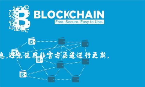 baioti冷钱包交易方式：如何安全管理加密货币资产/baioti
冷钱包, 加密货币, 安全交易, 数字资产/guanjianci

## 内容主体大纲

1. 导言
   - 什么是冷钱包
   - 冷钱包与热钱包的区别

2. 冷钱包的类型
   - 硬件钱包
   - 纸钱包
   - 基于离线设备的钱包

3. 冷钱包的优缺点
   - 安全性
   - 便利性
   - 使用难度

4. 冷钱包的交易方式
   - 从冷钱包向热钱包转账的步骤
   - 使用冷钱包进行在线交易的注意事项
   - 冷钱包与交易所的连接方式

5. 冷钱包的使用场景
   - 长期持有
   - 大额交易
   - 短时间内频繁交易

6. 如何选择合适的冷钱包
   - 硬件的安全性
   - 用户界面的便捷性
   - 支持的币种

7. 常见问题解答
   - 冷钱包能否保证绝对安全？
   - 冷钱包和热钱包哪个更适合新手？
   - 如何管理冷钱包的助记词？
   - 冷钱包是否可以进行自动化交易？
   - 使用冷钱包交易的手续费高吗？
   - 冷钱包的维护与更新需要注意什么？

### 详细内容

#### 导言

随着数字货币的迅速发展，越来越多的人开始关注如何安全地管理和交易他们的加密资产。冷钱包作为一种相对安全的储存方式，为用户提供了一个较高的安全保障。本文将深入探讨冷钱包的基本概念、种类、优缺点、交易方式以及如何选择适合自己的冷钱包。

#### 什么是冷钱包

冷钱包是指一种完全离线存储加密货币的方式。这种钱包将用户的私钥保存在与互联网完全隔绝的设备上，因此受到网络攻击的风险大大降低。不同于热钱包，冷钱包通常不便于频繁交易，但其安全性却使其成为长时间保存加密资产的理想选择。

#### 冷钱包与热钱包的区别

冷钱包与热钱包的主要区别在于连接互联网的方式。热钱包是指任何与互联网连接的加密钱包，与用户的交易所账户关联，可以快速进行交易，但安全性相对较低。相对而言，冷钱包则是一个离线存储的解决方案，常用于长期投资和存储大额的加密货币资产。

### 冷钱包的类型

#### 硬件钱包

硬件钱包是专门设计的一种物理设备，用于存储私钥并进行加密货币交易。许多用户选择硬件钱包是因为它们提供了高水平的安全性。此外，大多数硬件钱包都有用户友好的界面，便于非技术人员使用。

#### 纸钱包

纸钱包是一种低成本的冷钱包选项，用户可以通过二维码和字母/数字组合来存储其加密货币。这种方式的优点在于完全不需要电子设备的支持，缺点则在于容易遗失和损坏。

#### 基于离线设备的钱包

使用旧电脑或专门的离线设备创建的钱包也是一种冷钱包的形式。这种方式能够较好地保护用户的私钥，但对于普通用户而言，设置和操作复杂度较高。

### 冷钱包的优缺点

#### 安全性

冷钱包的最大优点在于其安全性，用户的私钥不会暴露在网络上，从而能有效防止黑客攻击和盗窃。长时间持有加密资产的用户通常会选择将其资产转移到冷钱包中以降低风险。

#### 便利性

冷钱包虽然安全，但在交易方面不如热钱包便利。由于冷钱包存储了私钥，用户在进行交易时需要将资产转移到热钱包，增加了一定的操作步骤。

#### 使用难度

相较于热钱包，许多冷钱包的使用方法较为复杂。尤其是对于新手用户来说，设置和管理冷钱包可能会耗费较长的时间，并且需要对安全性有更高的理解。

### 冷钱包的交易方式

#### 从冷钱包向热钱包转账的步骤

为了进行加密货币交易，用户通常需要先将资产从冷钱包转移到热钱包。这个过程通常包括：
1. 准备好需要转移的资产；
2. 在热钱包中生成接收地址；
3. 在冷钱包中输入接收地址和转账金额；
4. 提交交易，并等待网络确认。

#### 使用冷钱包进行在线交易的注意事项

尽管冷钱包提供了额外的安全层，但在进行任何在线交易时，用户仍需保持警惕。确保在可信赖的渠道上进行交易，同时定期检查热钱包的余额，以避免意外丢失资产。

#### 冷钱包与交易所的连接方式

大部分冷钱包不直接与交易所连接，但用户可以通过将资产转移到热钱包来间接进行交易。另一种方法是使用去中心化交易所，这样即使使用冷钱包，用户也可以保持加密资产的控管权。

### 冷钱包的使用场景

#### 长期持有

冷钱包最适合长期持有加密货币的用户。许多投资者选择将其资产转移到冷钱包中，以保护其在市场波动中的价值。

#### 大额交易

对于需要进行大额交易的用户来说，选择冷钱包存储资产将有助于降低风险。这样即使面临市场异常或黑客攻击，也能保证资产的安全。

#### 短时间内频繁交易

如果用户需要在短时间内频繁交易，可能需要在冷钱包与热钱包之间频繁转移资产。这种操作虽然增加了用户的工作量，但能在安全性和便利性之间形成平衡。

### 如何选择合适的冷钱包

#### 硬件的安全性

在选择硬件钱包时，用户需要了解设备的具体安全性能，包括冷钱包的硬件设计、访问权限等。

#### 用户界面的便捷性

用户界面的友好程度对新手尤为重要。选择一个简单易用的冷钱包能减少使用过程中遇到的困扰。

#### 支持的币种

不同的冷钱包支持不同类型的数字资产，因此用户在选择时应确认所需支持的币种。

### 常见问题解答

#### 冷钱包能否保证绝对安全？

https://example.com/faq-no-absolute-safety 
尽管使用冷钱包可以大幅降低在线攻击的风险，但绝对安全并不存在。用户仍需谨慎处理私钥及助记词，避免任何形式的物理损坏或损失。

#### 冷钱包和热钱包哪个更适合新手？

https://example.com/faq-newbie-wallets
对于新手来说，热钱包可能因其方便而更受欢迎，但冷钱包的安全性也不容小觑。当涉及大额交易 или长期持有时，冷钱包无疑是更合适的选择。

#### 如何管理冷钱包的助记词？

https://example.com/manage-seed-phrase
助记词是恢复冷钱包的重要基础。用户应将其存放在安全和隐蔽之处，避免将其数字化保存在云端或联网设备上。

#### 冷钱包是否可以进行自动化交易？

https://example.com/faq-automated-cold-wallets
冷钱包通常不支持自动化交易。但用户可以设定周期性地将资产转移到热钱包进行交易。

#### 使用冷钱包交易的手续费高吗？

https://example.com/faq-fees
冷钱包本身不涉及交易费用，但在将资产转移到热钱包和进行交易时，仍需支付区块链网络的手续费。

#### 冷钱包的维护与更新需要注意什么？

https://example.com/faq-maintenance
冷钱包的维护需注意设备的物理完好，定期检查其使用状态，同时应确保有备份方案。更新时应关注官方信息，避免使用非官方渠道进行更新。

以上就是关于冷钱包交易方式的详细探讨，希望对你在加密货币资产管理方面有所帮助！