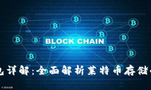 莱特币冷钱包详解：全面解析莱特币存储的安全与便利