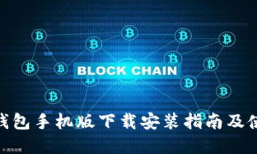 GOpay钱包手机版下载安装指南及使用技巧