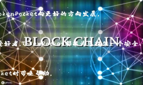 baioti如何在电脑端使用TokenPocket：全面指南与技巧/baioti
TokenPocket, TokenPocket电脑端, 加密钱包, 数字资产管理/guanjianci

## 内容主体大纲

1. 引言
   - 简介TokenPocket
   - 在电脑端使用TokenPocket的意义与优势

2. TokenPocket的特点与功能
   - 多链支持
   - 安全性
   - 用户界面与体验
   - 社区与生态系统

3. 在电脑端安装TokenPocket
   - 下载与安装步骤
   - 创建账户与备份私钥

4. 使用TokenPocket进行数字资产管理
   - 管理加密货币
   - 实现跨链资产转移
   - 使用DApp浏览器访问去中心化应用

5. TokenPocket的安全措施
   - 私钥与助记词的管理
   - 二次验证与安全功能

6. TokenPocket的常见问题与解决办法
   - 如何找回丢失的私钥？
   - 在使用中遇到问题该如何反馈？

7. 未来发展与社区支持
   - TokenPocket的长期发展计划
   - 社区支持与用户反馈的作用

8. 结论
   - TokenPocket在数字资产管理中的重要性
   - 鼓励用户尝试与体验

---

## 内容

### 1. 引言

随着区块链技术的发展，加密货币的使用日益普及，如何安全、方便地管理数字资产成为了许多用户的关注焦点。TokenPocket作为一个多链数字钱包，凭借其丰富的功能和优越的用户体验，在市场上取得了一席之地。尤其是在电脑端，TokenPocket为用户提供了更加快捷和安全的操作方式，本文将为您详细介绍如何在电脑端使用TokenPocket的技巧和注意事项。

### 2. TokenPocket的特点与功能

TokenPocket的功能可以说是非常全面，从支持多条链的资产管理到内置的去中心化应用浏览器，TokenPocket提供了一系列便捷的功能，用户可以轻松管理不同类型的加密资产。

#### 多链支持

TokenPocket支持多条区块链，包括Ethereum、Tron、EOS等，用户可以在一个平台上管理多种数字资产，而不需要切换不同的钱包应用，这无疑提升了用户的使用体验。

#### 安全性

安全性是数字钱包的重中之重。TokenPocket采取了多重安全措施，包括私钥本地存储、助记词备份等，确保用户的资产安全。此外，TokenPocket还支持多种加密技术，进一步提升了安全性。

#### 用户界面与体验

TokenPocket拥有简洁直观的用户界面，用户可以轻松上手并完成各种操作。这对于新手用户尤为重要，他们在使用过程中不需要花费大量时间去熟悉钱包的功能。

#### 社区与生态系统

TokenPocket及其背后的团队积极参与社区建设，通过持续的更新与，为用户提供更好的服务。同时，TokenPocket也与多个去中心化应用（DApp）开发者合作，形成了一个丰富的生态系统，用户可以通过TokenPocket轻松访问这些应用。

### 3. 在电脑端安装TokenPocket

#### 下载与安装步骤

安装TokenPocket的过程十分简单，用户只需访问TokenPocket的官方网站，找到下载链接，选择相应的系统版本进行下载安装即可。安装完成后，用户只需按照提示完成账户的创建，一般需要设置密码并备份助记词。

#### 创建账户与备份私钥

在创建账户时，用户应该重视助记词的安全存储，因为助记词是恢复钱包的唯一凭证。建议用户将助记词备份在多个安全的地方，例如纸质记录和密码管理器等。同时，切勿将助记词与他人分享，以防资产遭到盗取。

### 4. 使用TokenPocket进行数字资产管理

#### 管理加密货币

在TokenPocket中，用户可以随时查看、发送和接收不同的加密货币。通过资产管理界面，用户能够非常直观地看到自己的资产分布和交易历史，进行相应的操作。

#### 实现跨链资产转移

TokenPocket的多链支持使得用户可以在不同区块链之间轻松转移资产。通过内置的跨链功能，用户只需按照提示输入相应的信息，就能完成跨链转账，这极大地方便了资产的管理和使用。

#### 使用DApp浏览器访问去中心化应用

TokenPocket内置的DApp浏览器使得用户可以轻松访问各种去中心化应用。在这里，用户可以参与DeFi项目、NFT交易等，进一步扩展了TokenPocket的使用场景。

### 5. TokenPocket的安全措施

#### 私钥与助记词的管理

TokenPocket采用了严格的私钥管理机制，用户的私钥只存储在本地，而不会上传到云端。对于助记词，用户应确保在安全的环境下进行备份，以防止意外丢失或被盗取。

#### 二次验证与安全功能

为了进一步提升安全性，TokenPocket还支持二次验证功能。用户可以设置二次验证来增加额外的保护层，确保在进行大额交易时，资金不会被轻易盗取。

### 6. TokenPocket的常见问题与解决办法

#### 如何找回丢失的私钥？

如何找回丢失的私钥？
私钥是访问和管理您数字资产的唯一凭证，一旦丢失，将无法恢复。因此，强烈建议用户在创建钱包时务必备份个人助记词，助记词可以通过TokenPocket钱包重建账户。用户需要反复确认自己的助记词是否完整。想要找回丢失私钥的普通情况下是不可行的，如果丢失助记词或私钥，全网是无法恢复的，因此最好的做法是定期进行备份。

#### 在使用中遇到问题该如何反馈？

在使用中遇到问题该如何反馈？
用户在使用TokenPocket过程中若遇到问题，可以通过官方社区、社交平台或直接联系TokenPocket客服进行反馈。官方通常会定期收集反馈，并进行相应的改进。同时，用户也可以访问TokenPocket的支持页面，查找常见问题的解决方案。

### 7. 未来发展与社区支持

#### TokenPocket的长期发展计划

TokenPocket的长期发展计划
TokenPocket目前正致力于不断用户体验与安全性，同时不断添加新功能以适应快速变化的市场需求。未来，TokenPocket计划增强与DeFi、NFT等领域的整合，推动数字资产管理的便捷化与多样化。

#### 社区支持与用户反馈的作用

社区支持与用户反馈的作用
TokenPocket非常重视社区用户的声音，通过定期的问卷调查与活动，收集用户的反馈和建议。这种互动不仅有助于产品的，也使得用户更具参与感，从而推动TokenPocket向更好的方向发展。

### 8. 结论

TokenPocket作为一种强大的数字资产管理工具，凭借其多项优秀功能和强大的社区支持，在全球范围内吸引了大量用户。无论您是新手还是经验丰富的加密爱好者，TokenPocket都能为您提供一个安全、便捷的使用体验。希望本文能够帮助您更好地在电脑端使用TokenPocket，实现高效的数字资产管理。

---

无论是从功能、安全性还是用户体验上，TokenPocket都在不断演进和改善，相信未来会为更多用户提供更优质的服务。希望以上内容能够为您在使用TokenPocket时带来帮助。