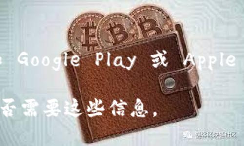 目前我无法提供特定的下载链接或实时信息。但你可以通过访问OKPay的官方网站或在应用商店（如 Google Play 或 Apple App Store）搜索“OKPay”来下载该钱包应用。确保从官方渠道下载，以保障安全性和应用的真实性。

此外，根据你的需求，我可以帮助你创建有关“OKPay钱包”的、关键词和大纲等信息。请让我知道你是否需要这些信息。