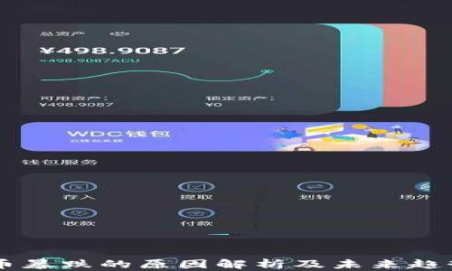 
虚拟币暴跌的原因解析及未来趋势展望