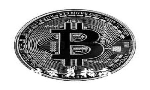 冷钱包中的以太坊交易指南：安全、高效的方法