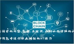 下面是您请求的内容，包括、关键词、大纲以及