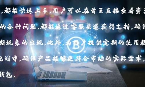 TokenPocket是一个多链数字货币钱包，专为用户提供安全、便捷的数字资产管理服务。它支持多种区块链网络和数字货币，使用户能够方便地进行资产的存储、转账和交易。以下是对于TokenPocket的功能与使用场景的详细介绍。

### TokenPocket的主要功能

1. **多链支持**：TokenPocket支持以太坊、EOS、Tron、BNB等多个区块链，用户可以在同一个钱包内管理不同网络的资产。

2. **安全性**：TokenPocket采用多重加密技术，确保用户的私钥始终保存在本地，数据传输过程中使用SSL加密，最大限度保障用户资产安全。

3. **去中心化交易**：用户可以通过TokenPocket直接进行去中心化交易，无需依赖传统交易所，避免资产被交易所风险损失。

4. **DApp支持**：TokenPocket内置多种去中心化应用程序（DApp），用户可以方便地访问DeFi、游戏、NFT等多种应用。

5. **便捷的资产管理**：提供友好的用户界面，支持快速转账、行情查询、资产余额查看等功能，提高用户的操作体验。

### 使用TokenPocket的原因

在当前加密货币日益普及的背景下，选择TokenPocket进行数字资产管理有以下几个理由：

1. **简化数字资产管理**：TokenPocket的多链支持使得用户无需下载多个钱包应用即可在一个地方管理所有资产。

2. **高安全性**：用户对资产安全的需求越来越高，TokenPocket提供的安全措施可以有效地防止资金被盗。

3. **支持多种操作**：用户不仅可以存储和转账，还能参与到DeFi、NFT和其他DApp中，提升用户的参与感和资产增值潜力。

4. **智能合约交互**：通过TokenPocket，用户可以方便地与各种智能合约交互，获取更多收益及体验。

### TokenPocket的用户群体

TokenPocket的用户主要包括：

1. **普通投资者**：希望安全存储和管理数字资产的用户。
2. **交易者**：需要频繁进行资产转移和交易的用户。
3. **DeFi参与者**：希望参与各种去中心化金融项目的用户。
4. **DApp开发者**：对接TokenPocket钱包，以便为用户提供更好的体验的开发者。

### TokenPocket的未来发展

随着区块链技术的不断发展，TokenPocket还将不断其功能，增加对更多区块链的支持，提升用户的使用体验。同时，随着去中心化金融、NFT等领域的兴起，TokenPocket将在这些趋势中发挥更大的作用，吸引更多用户。

总之，TokenPocket不仅仅是一个数字货币钱包，更是一个充满可能性的工具，帮助用户在日益复杂的数字资产世界中找到自己的位置。

如果您想了解更多具体的功能、使用技巧，或有关TokenPocket的其他问题，请参考下面的深入讨论。

### 深入讨论的相关问题

#### 1. TokenPocket如何确保用户资产的安全？

TokenPocket在安全性方面采取了多种防护措施。首先，用户的私钥完全保存在设备本地，不会上传至服务器，确保即便发生数据泄露，用户的资产也不会轻易被盗。此外，TokenPocket采用了多重加密技术，所有的数据传输都经过SSL加密，用户的敏感信息不易被窃取。

其次，TokenPocket具有强制的二次验证机制，用户在转账和交易时需输入密码进行确认，防止第三方未经授权的操作。该应用还提供了安全提示功能，提醒用户在使用公共Wi-Fi网络时的潜在风险。

与此同时，TokenPocket积极关注安全漏洞和攻击行为，不定期发布安全补丁更新，确保用户时刻处于安全环境中。对于用户来说，务必定期更新应用版本，以保障用户资产安全。

在未来，TokenPocket也在不断探索更加先进的安全技术，如生物识别、硬件钱包集成等，以提升用户的资产安全性。

#### 2. 用户如何使用TokenPocket进行去中心化交易？

去中心化交易（DEX）的兴起使得用户可以在TokenPocket钱包中方便地进行交易。首先，用户需要在TokenPocket中连接合适的DEX，如Uniswap或PancakeSwap。用户在进入相应的DApp时，只需进行简单的授权，让DApp访问其钱包。

在进行交易时，用户可以选择想要交易的资产对，并输入交易数量，系统会自动计算出交易的汇率。用户在确认交易信息无误后，输入交易密码即可完成交易。

去中心化交易的优势在于用户无需将资产存入交易所，减少资产被盗和被操控的风险。同时，DEX提供的流动性通常更高，用户可以选择最优的交易路径获取最佳的价格。

要确保顺利进行去中心化交易，用户应当掌握智能合约的基本知识，以理解可能出现的交易费用、滑点等问题。此外，用户还需注意根据市场波动及时调整交易策略，以应对市场的变化。

#### 3. TokenPocket如何与DApp进行交互？

TokenPocket作为一个钱包，其核心功能之一就是与去中心化应用（DApp）进行交互。用户可以通过内置的DApp浏览器，直接搜索和访问不同的DApp，如DeFi项目、NFT市场等。

当用户进入DApp并选择某项功能时，DApp通常会请求连接到用户的TokenPocket账户。用户只需确认授权，便可以在DApp中使用其TOKEN进行交易或参与各种活动。比如在DeFi平台上，用户可以提供流动性或借贷资产。

交互过程中，用户需时刻关注合约的安全性以及项目的真实性，以防诈骗和虚假项目。TokenPocket内置的DApp浏览器也支持对项目的基本信息进行展示，以帮助用户作出更明智的决策。

此外，TokenPocket还拥有一些与DApp连接的调试工具和用户反馈渠道，用户可通过这些渠道向开发团队提出建议或报告问题，从而推动DApp功能的进一步。

#### 4. 如何在TokenPocket中转账与收款？

在TokenPocket中进行转账与收款的操作过程非常简单。用户只需打开TokenPocket钱包，选择想要转账的资产，并点击“转账”选项。在转账页面，用户需要输入收款地址、转账金额，以及可选的备注信息。

用户在输入完以上信息后，系统会自动计算出转账所需的手续费，用户需确认手续费在可接受范围内。点击“提交”后，用户将被要求输入交易密码，完成二次确认，确保操作的安全性。

接收资金方面，用户只需向转账方提供其钱包地址。在TokenPocket中，每个支持的区块链都有一组唯一的钱包地址，用户只需复制相应的地址即可。收款者可通过查询交易记录，确认资金已成功到达。

用户在转账时应注意选择正确的资产类型和网络，确保操作不会由于网络不匹配而导致资金丢失。此外，定期查看交易记录以防查漏，也是一项良好的操作习惯。

#### 5. TokenPocket支持哪些类型的数字资产？

TokenPocket支持多种类型的数字资产，包括主流的加密货币如比特币（BTC）、以太坊（ETH）、Ripple（XRP）、链上代币如USDT、BNB、以及生态项目的代币。此外，TokenPocket也支持NFT（非同质化代币），用户可以在自己的钱包中管理和展示个人的收藏品。

在不断扩展功能的同时，TokenPocket也在积极增加对新兴项目和代币的支持，以便满足用户的需求。在钱包界面中，用户可以方便地见到各类资产的图表和行情信息，做到对个人投资组合的清晰了解。

为了增加资产管理的灵活性，TokenPocket还支持用户自定义添加一些新兴项目的代币，用户只需通过合约地址即可轻松导入新的代币，无需等待钱包的官方更新。

总之，TokenPocket由于其广泛的支持范围以及灵活的操作性，充分满足了不同用户的需求，并在未来将会持续关注市场新动态，扩展更多的新资产支持。

#### 6. TokenPocket的用户体验如何？

TokenPocket在用户体验方面注重简洁和易用。首先，钱包的界面设计非常直观，无论是新手还是有经验的用户，都能快速上手。用户可以在首页直接查看资产总览、市场行情和最新消息，各项功能一目了然。

为了提供高质量的用户体验，TokenPocket也在不断收集用户反馈，定期对UI/UX进行。用户在使用过程中遇到的各种问题，都能通过客服渠道获得支持，确保他们不因技术问题而影响到使用体验。

他们还持续提高APP的响应速度和稳定性，经过多次各类测试确保用户在使用时能更加顺畅，避免TX慢或者中断现象的出现。此外，为用户提供定期的使用教程和参与活动也是TokenPocket用户体验的一部分。

最后，TokenPocket通过社交媒体、社区活动等多种渠道与用户互动，听取用户的声音，将这些反馈纳入到产品规划中，确保产品能够更符合市场的实际需求。

以上是对于TokenPocket的多方面介绍，从其功能到用户体验，希望能帮助您更好地理解和使用这个数字货币钱包。