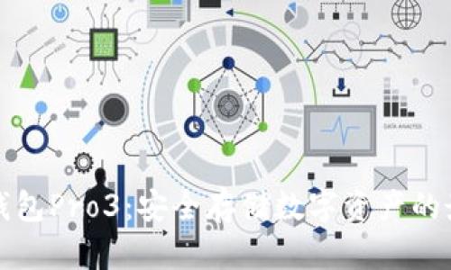 库神冷钱包Pro3：安全存储数字资产的最佳选择