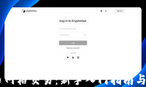 
OKEx币币网格交易：新手入门指南与高级策略