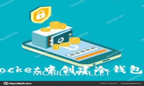: 如何在TokenPocket中创建冷钱包:一步步详细指南