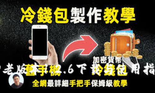 TP老版本1.2.6下载与使用指南