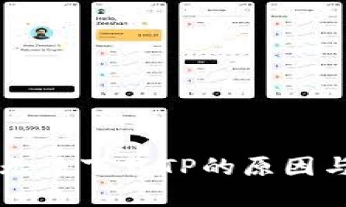 苹果用户无法下载TP的原因与解决方案
